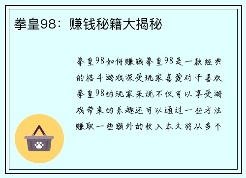 拳皇98：赚钱秘籍大揭秘