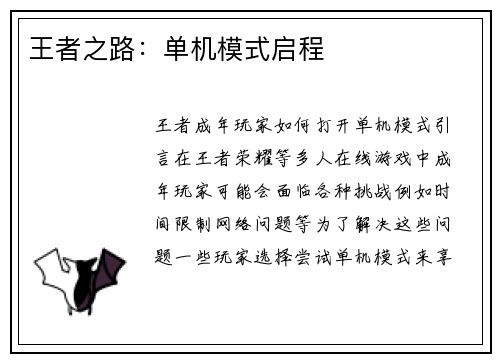 王者之路：单机模式启程